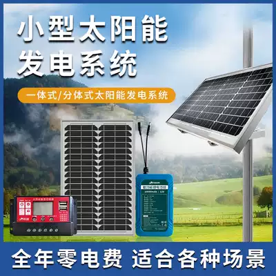 Solar monitoring power supply system small Internet of Things outdoor weather station power generation 12V low power consumption smart device