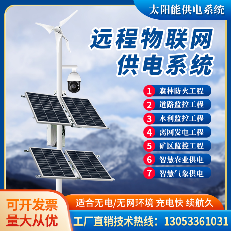 Solar monitoring power supply system dedicated 12V gun machine 24V ball machine IoT outdoor project wind-solar hybrid power generation