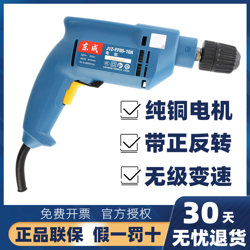 Dongcheng flashlight electric drill Household 220V high power industrial grade Dongcheng electric tools electric drill 500W electric drill