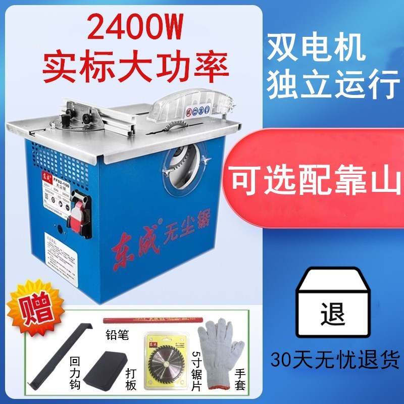 Dongcheng dustless saw woodworking table saw multi-functional solid wood floor dustless small chainsaw cutting machine dust master dustless saw