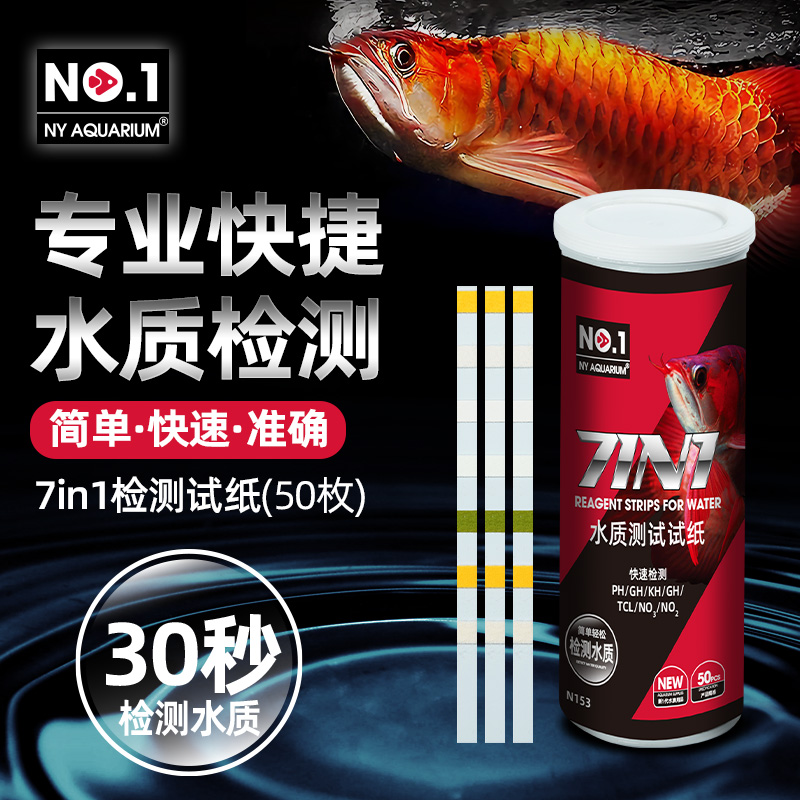 NY aquatic fish tank phamaninitrate speed test paper seven in one water quality test detection agent residual chlorine