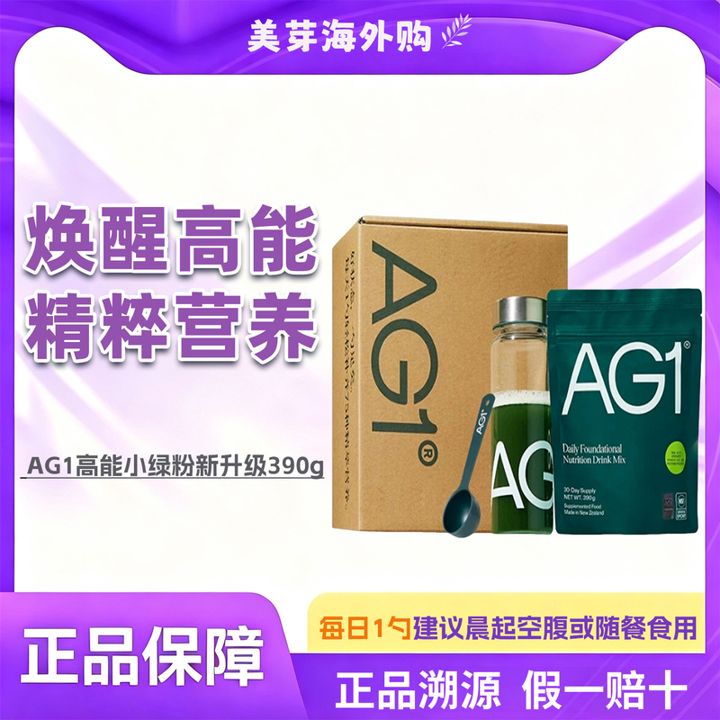 Ag1 Little Green Powder New Upgrade 390g Dietary Nutritional Powder Immunity Vc Probiotics Coenzyme Q10 Vitamin B Complex Ag1 Little Green Powder New Upgrade 390g Dietary Nutritional Powder Immunity Vc Probiotics Coenzyme Q10 Vitamin B Complex