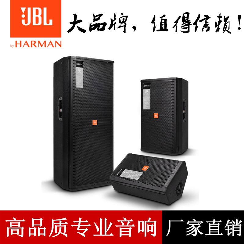 JBL SRX71512 Single Double 15 Inch Professional Stage Sound Suit Performance Wedding KTV full-frequency HIFI speaker