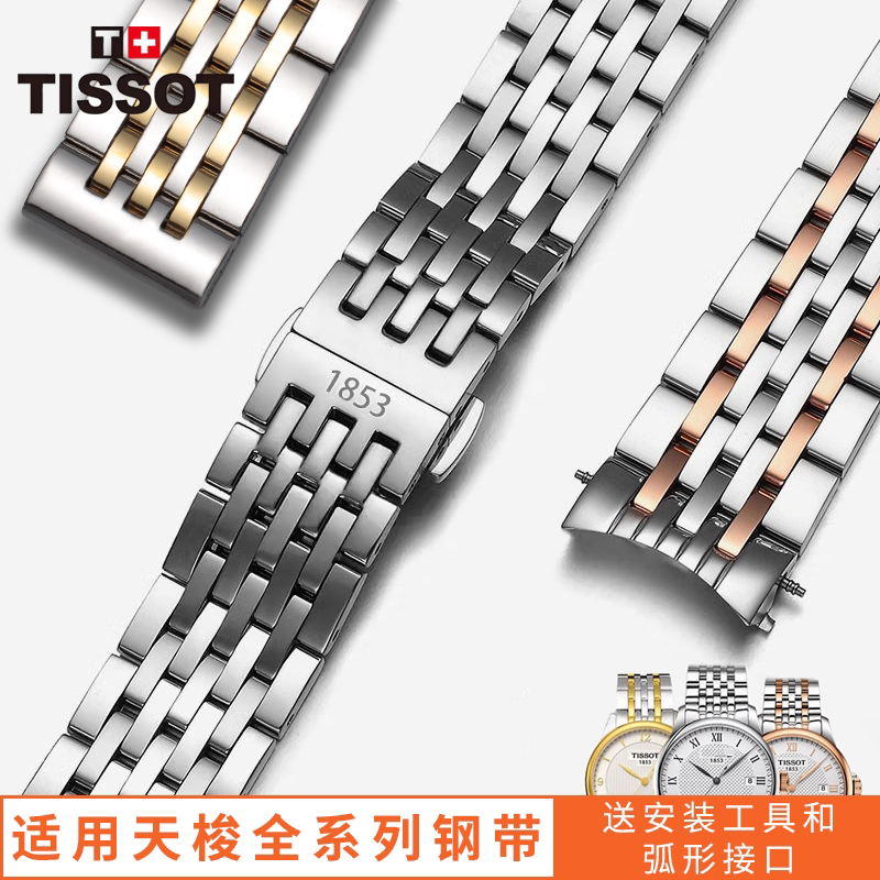 Suitable for Tissot Watch Strap 1853 Original Le Locle T41 Steel Strap T006/T063 Duluer Junya Watch Chain for Men 20