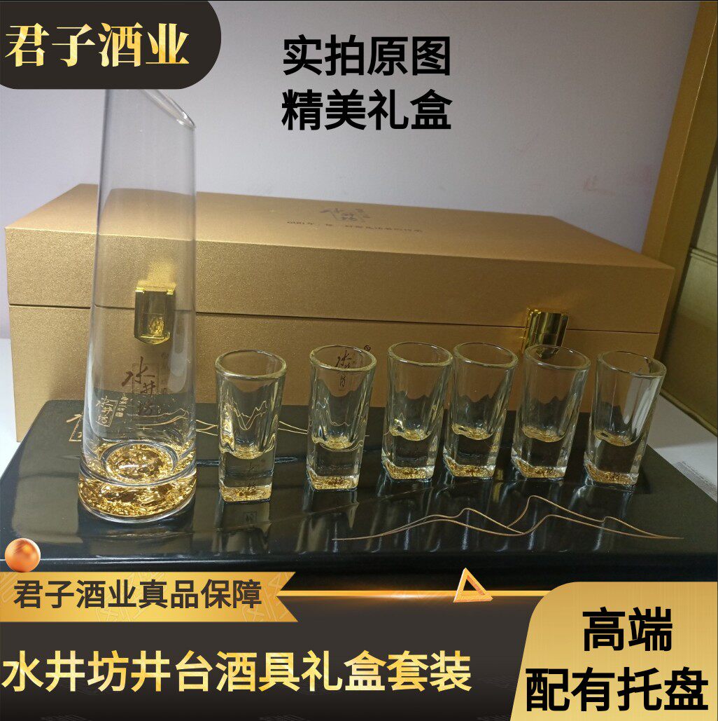 Shuijingfang Jingtai wine set gift box, 1 point wine vessel, 6 wine glasses, collection gift, special price, damage compensation