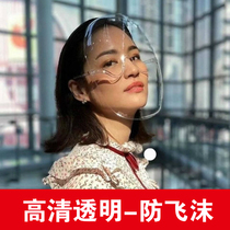 Epidemic Protection Gear Mask Adult Children Dust-Proof Windproof Riding Glasses Anti-Fog Anti-Droplets Full Face Transparent Hood