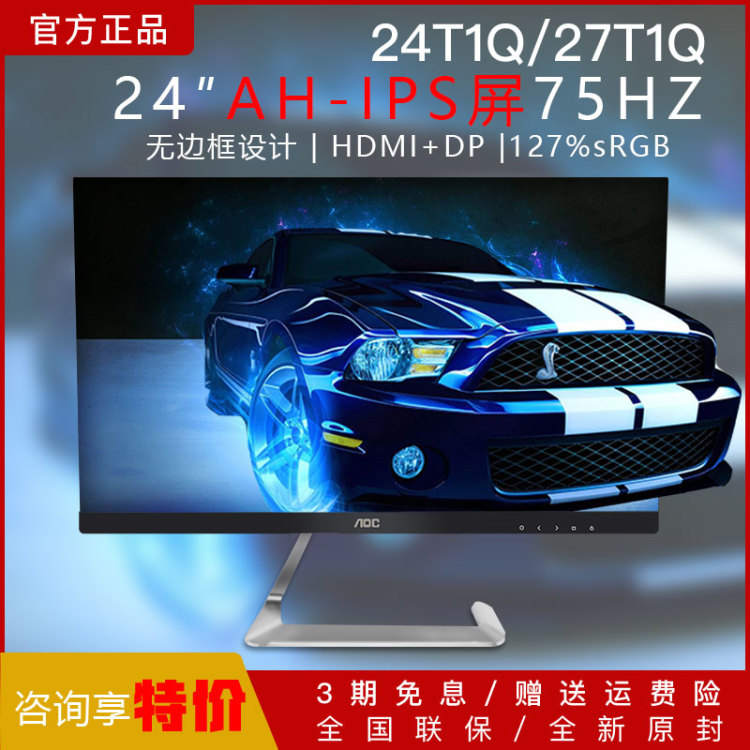 AOC new 24T1Q blade 24 inch 75hz display 27 inch HD computer desktop LCD display dp