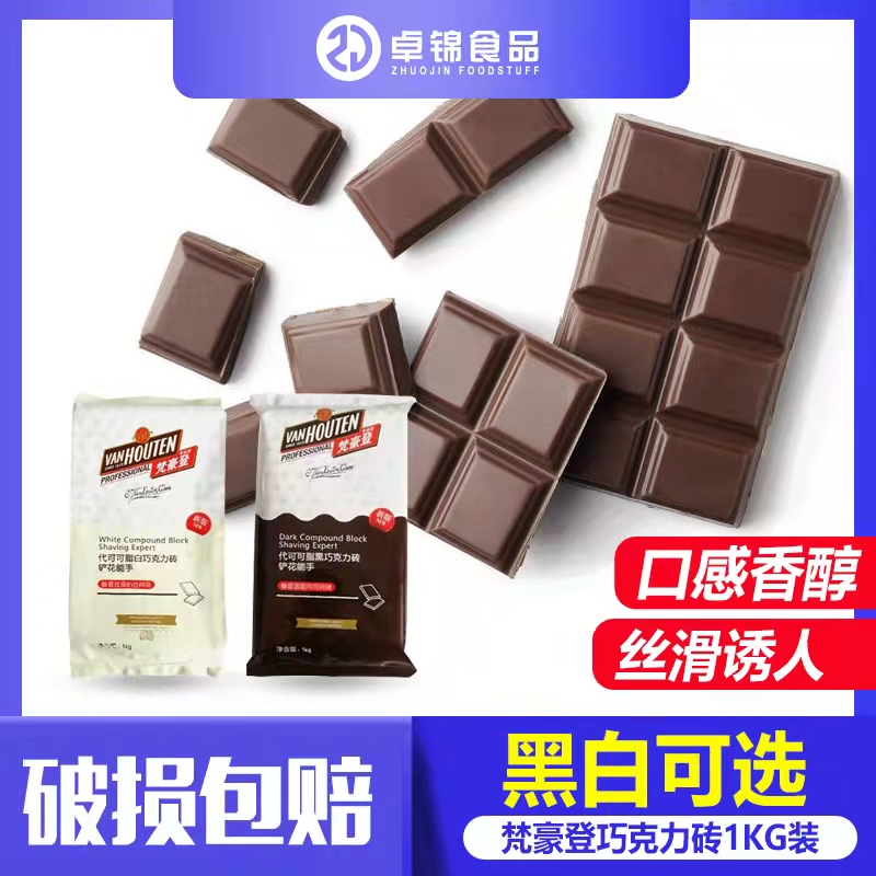 Van Jordon Dark Chocolate Brick Carriel Bakery Cake DIY White Chocolate Block 1kg Galibao Bakery