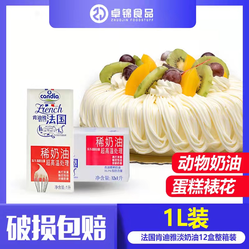 Kendiya Animal Lean Milk Oil 1L* 12 Box whole box French original Imported Egg Framed Baking Raw Material