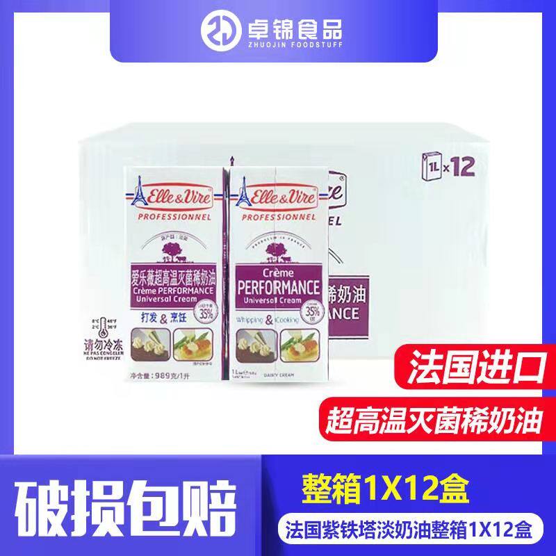 French Purple Iron Tower Light Milk Oil Philharmonie Wei Baking Raw Material 1l * 12 Home Cake Egg Tart Baking Raw Material