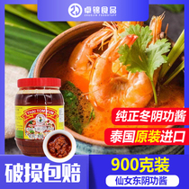 Fairy Winter Yin Gong Sauce 900g Dongyin Gong Soup Thai Sauce Winter Yin Gong Flavored Thai Hot Pot