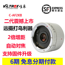 Weizhuo C-AF2XII third generation Canon 2 0X Bird-shooting SLR lens Magnification lens Distance lens Tele lens multiplier