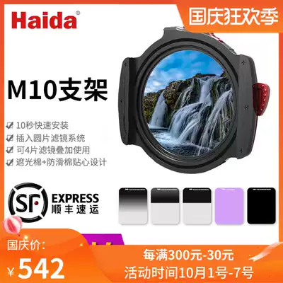 Haida sea M10 filter bracket set 100mm square filter gnd gradient gray mirror nd1000 light reducer insert adaptation old frog 12mm10-18 reverse hard