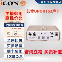 icon aiken uports2 computer live external sound card online red singing microphone with sound book equipment full set