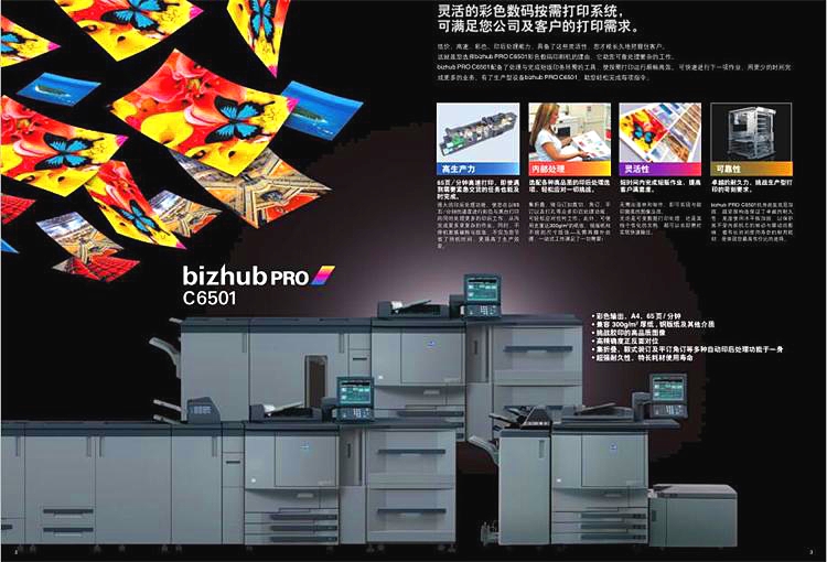 Konica Minolta 6501 C6000 7000 thiết bị đồ họa 8000 Kemei Sheng sản xuất máy photocopy lớn - Máy photocopy đa chức năng ban may photocopy