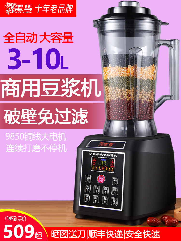 Black horse automatic commercial soymilk machine 5 liters 6L8 large-capacity grains and miscellaneous grains are now grinding broken wall cooking machine multi-function