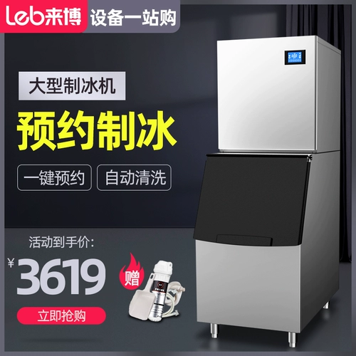 来博 Кубики льда для коммерческого использования для чайного магазина, автоматический барный лед, DIY, полностью автоматический