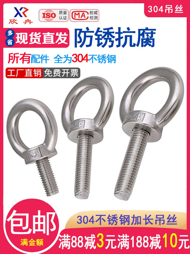 Xinran 304 stainless steel ring screw M3M4M5M6M8M10M12M14M16M18M20M24M27