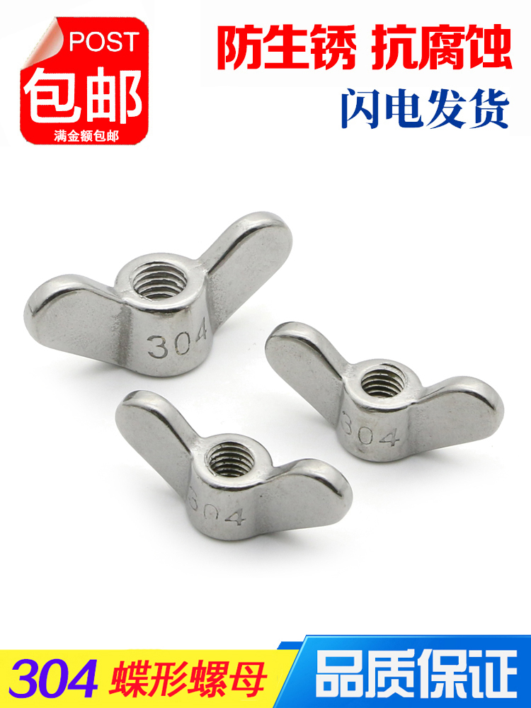 Thép không gỉ 304 phôi bướm tay siết chặt sừng bướm đai ốc bướm đai ốc M6M8M10M12M16M20 ốc vít vít inox Đinh, vít