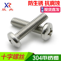 (M4) 304 stainless steel round head screw Cross pan head screw Electrical switch socket panel mounting screw