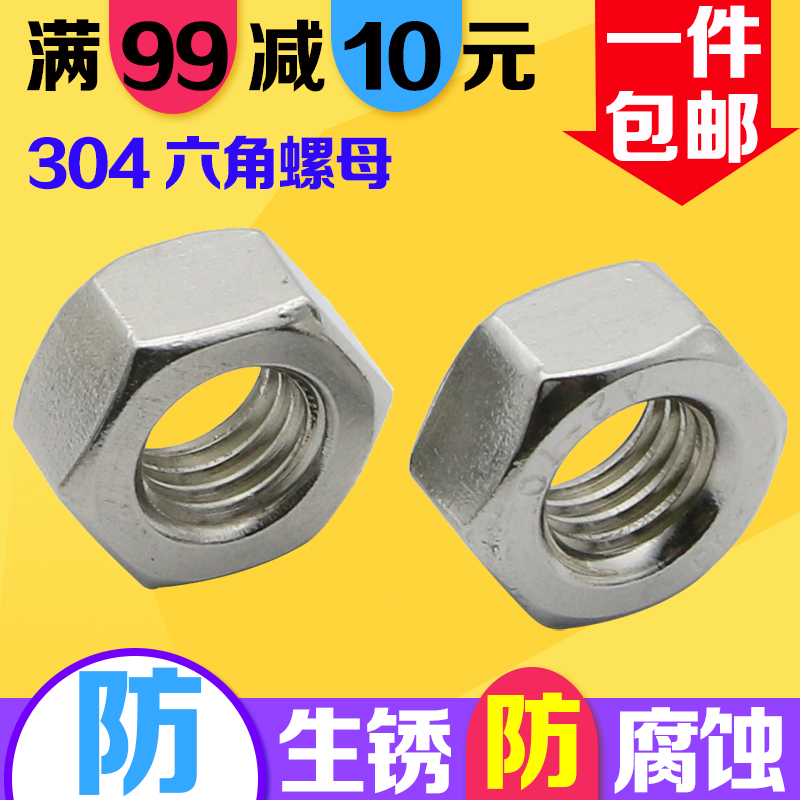 304 stainless steel nut screw cap hexagonal nut M1.6M2M2.5M3M4M5M6M8M10M12M14M16