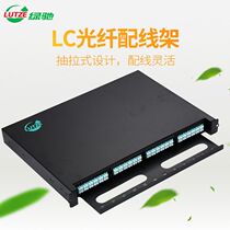 LUTZE green Chi 96-core LC single-mode pull-out fiber distribution frame rack-type pull-out box terminal box