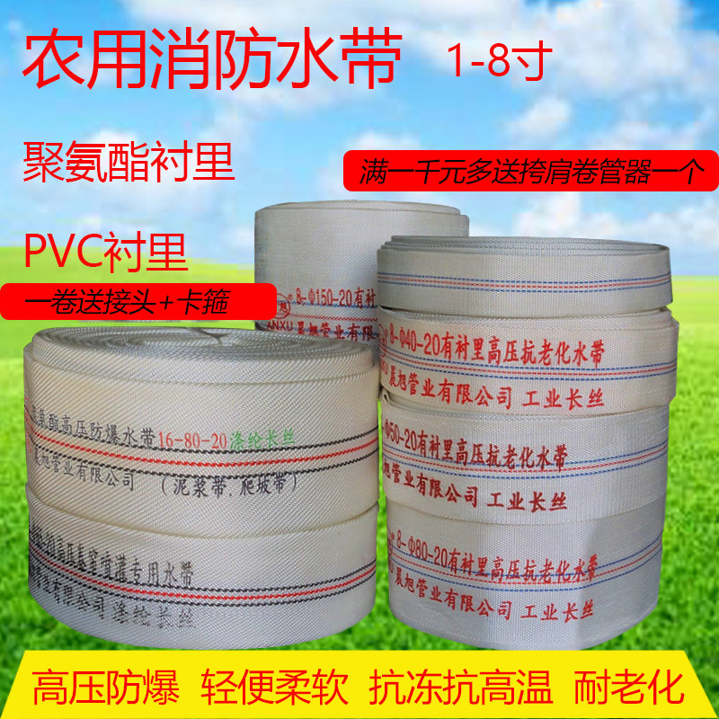 Fire Belt Canvas Agricultural Irrigation Water Hose Roller Blinds Water Pipes High-pressure Thickened Water Bag Polyurethane Lining Water Hose