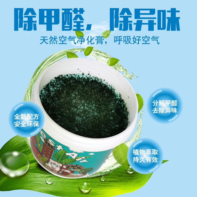 Formaldehyde removal cream Odor removal cream Formaldehyde buster Odor removal Air purification cream New car New house Indoor home