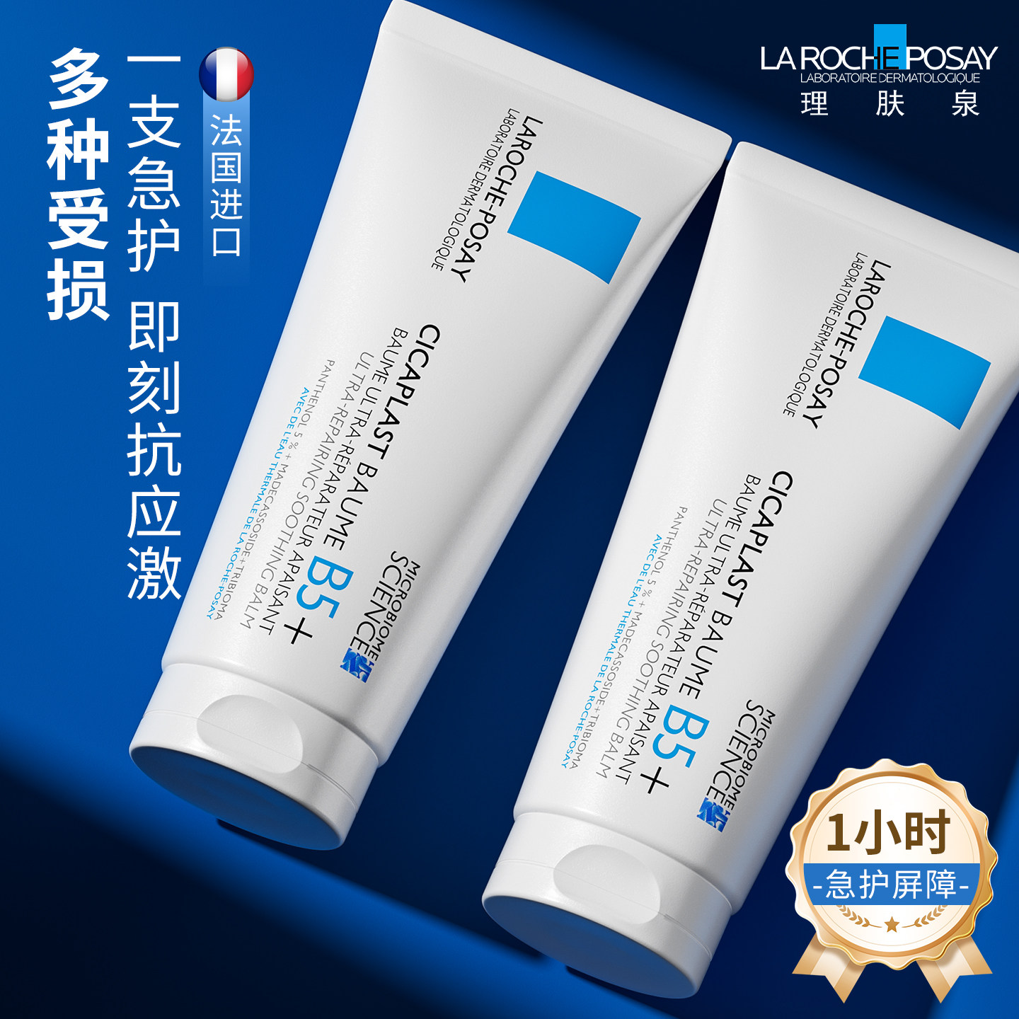Lishui Spring B5 Repair Cream