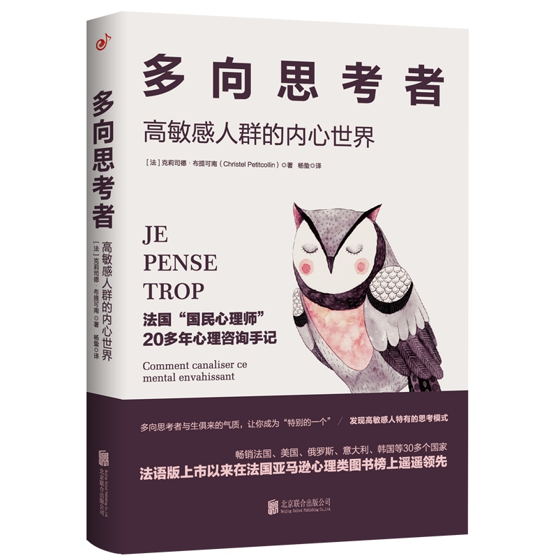The Inner World of Highly Sensitive People: a Guide for Multi-Directional Thinkers, by Fakli Sudebuti Kanan, Translated by Yang Zhe