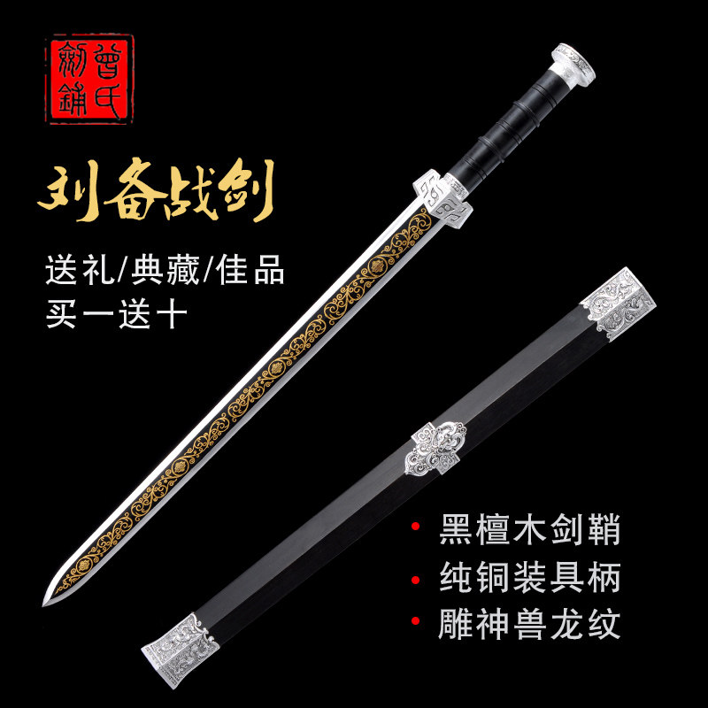 Zeng's sword spectrum Liu Bei battle sword eight-sided Han sword Tang sword pattern steel town house treasure sword high manganese steel one-piece sword not edged