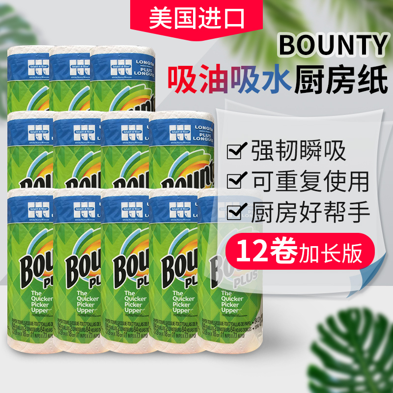 American Imported Bounty Kitchen Paper Towels, Oil-Absorbing and Water-Absorbing, Reusable Lazy Wipes for Dry and Wet Use American Imported Bounty Kitchen Paper Towels, Oil-Absorbing and Water-Absorbing, Reusable Lazy Wipes for Dry and Wet Use