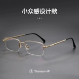 Очки в полуоправе с золотой оправой для мужчин, близорукость, сверхлегкие, маленькое лицо, оправа для глаз из чистого титана для мужчин, могут быть оснащены рецептурным антисиним светом