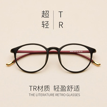 Myopia glasses have a degree of makeup net red female retro round literary style eye frame male Korean version of the tide TR90 glasses frame