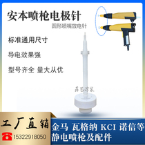 Aberdeen spray gun electrode needle 207-A discharge needle conductive seat gun head round motor seat electrostatic spray gun accessories