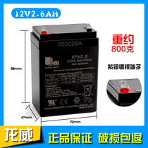 Longwei battery 6FM2 6 12V2 6AH 20HR audio outdoor audio elevator emergency battery