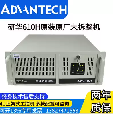Advantech 610H industrial computer original unmounted whole machine gigabit dual network port 4U rack industrial motherboard industrial computer
