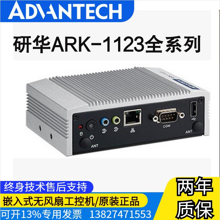 Advantech original unassembled machine ARK-1123C 1123H 1123L dual-core embedded fanless industrial computer