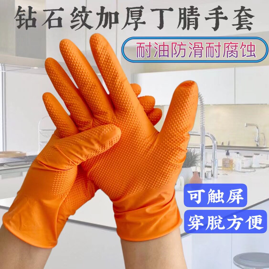 Orange Thickened Diamond Print Durable NITRILE gloves Industrial non-slip anti-oil and acid-resistant Abrasion Resistant Worksite Steam Repair Gloves