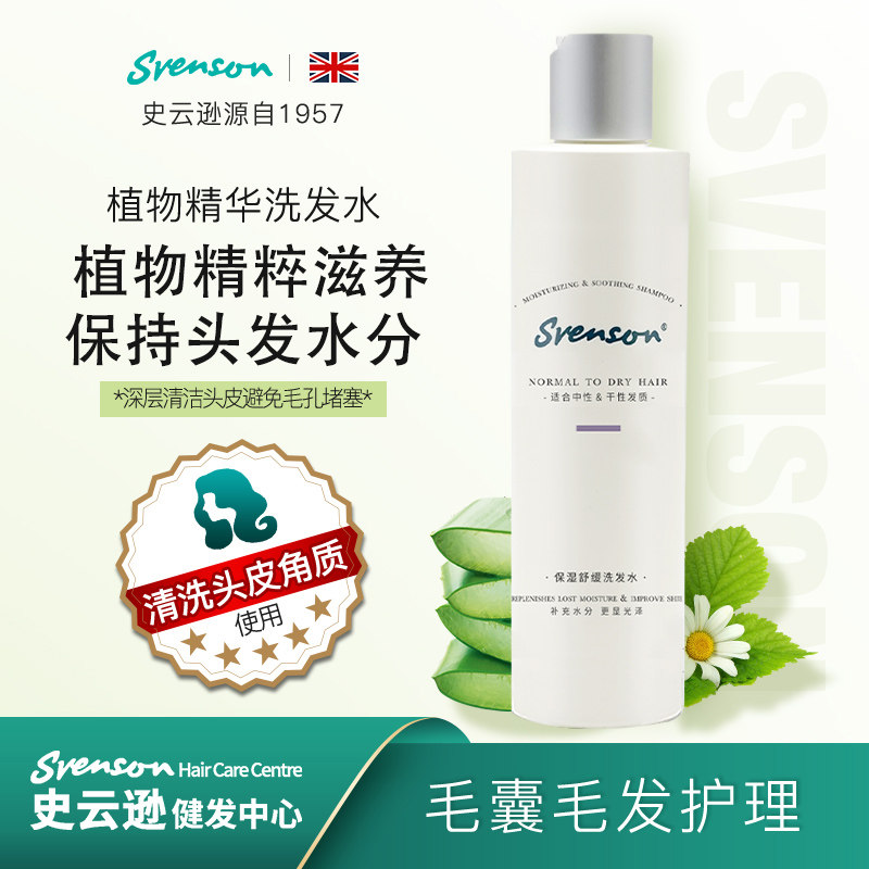 Svensson fluffy oil control shampoo soft and smooth to improve frizz moisturizing repair degreasing dandruff antipruritic hair care VSE
