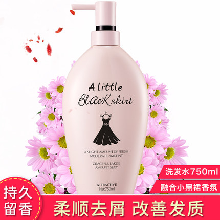 小黑裙滋养去屑香水洗发水750ml，滋润柔顺