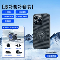 14pro Suite 冷 冷 1 1 1 1+Графеновая радиатор.