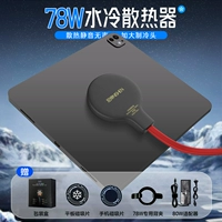 【Quad Core❄78w Glacier Edition】 2,3-метровая водопроводная труба-Фрозон за десять секунд, включающий адаптер