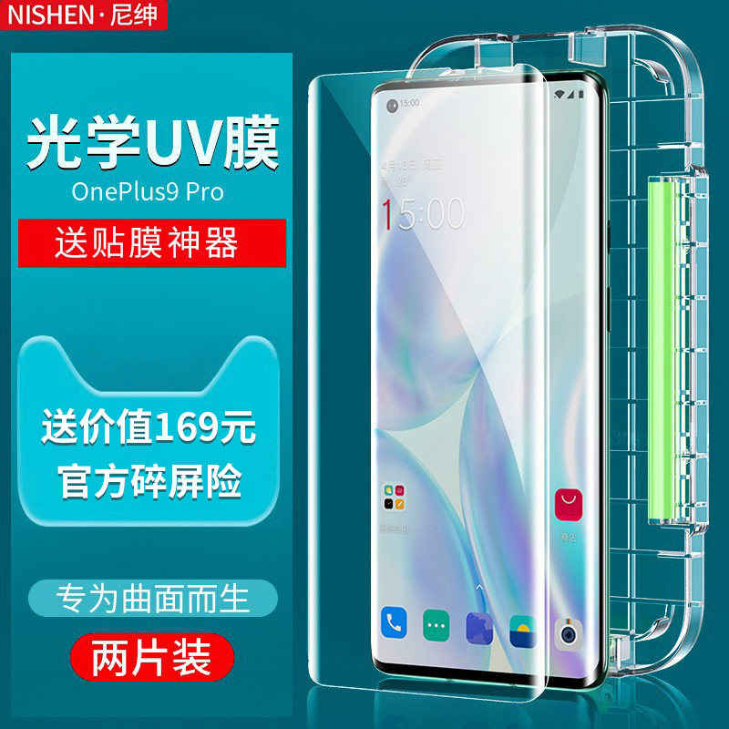 Ngentry applicable one plus 10Pro steel chemical film UV optical total glue OnePlus mobile phone protective film 1 Eight full screen Pro cover 1 9pro curved surface 9 full package one plus 9 full coverage None
