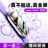 AppleWatch Film подходит для Apple Watch IWatch8/7 Полно -экрановое покрытие UV Steel Film Watch S8 All -Inclusive S7 Plant Film 6/5 Generation SE HD Scrape 40/41/44/45 мм