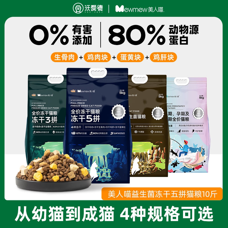 [Special for Stray Cats] Beauty Cat Freeze-Dried Five-Flavor Cat Food for Adult and Kitten Cats, Complete with 10 Billion Probiotics 5kg