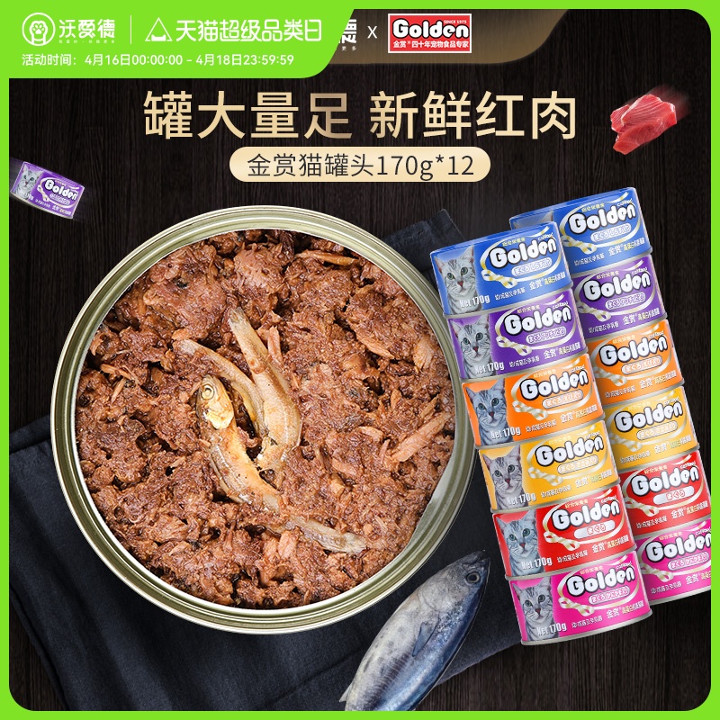 金赏猫罐头猫咪零食170g*12罐猫零食补水营养增肥湿粮成幼猫整箱 Изображение 1