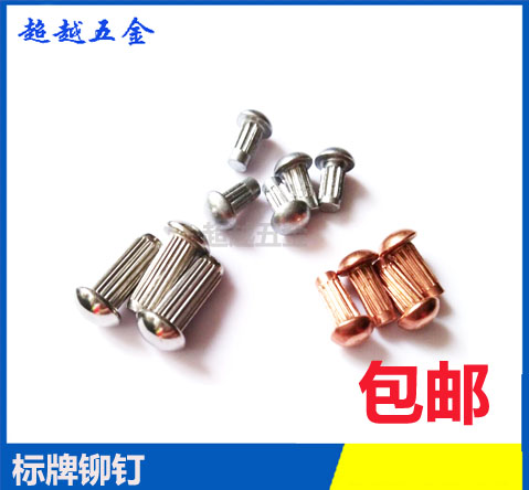 GB827 sign rivet aluminum nameplate 304 stainless steel knurling rivet copper trademark willow rivet solid semi-round head