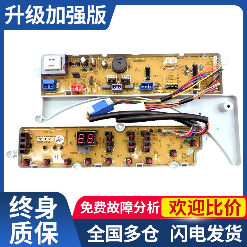 Beautiful small swan washing machine circuit XQB55-2088G XQB55-2088G TB50-3073G TB60 TB60 a 3073G motherboard