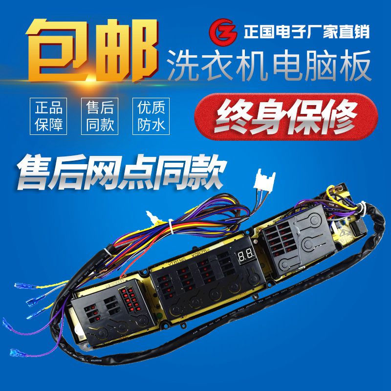 XQB70-926B Jinling Washing Machine Computer Board XQB75-959GF 928B XQB70-976G One